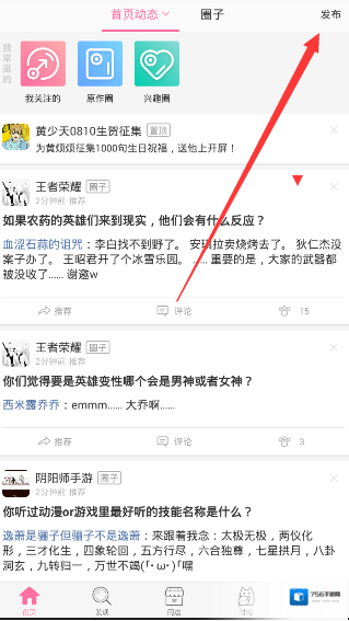 《半次元》发布作品的方法介绍