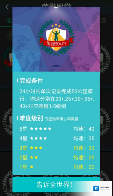 《黑鸟单车》点亮勋章的方法介绍