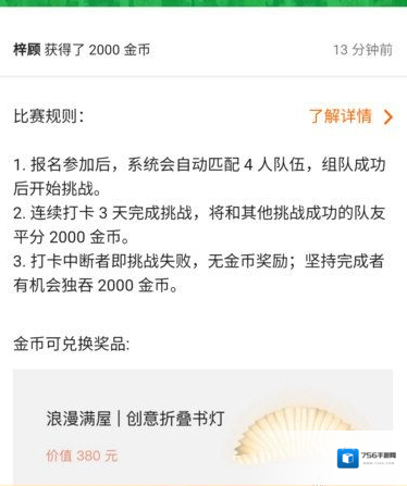 《英语流利说》金币刷取技巧规则说明