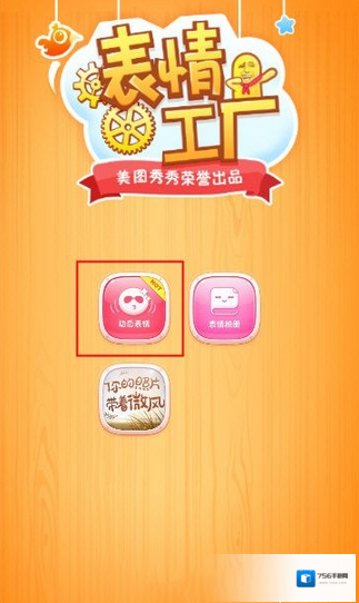 《表情工厂》表情制作功能使用说明