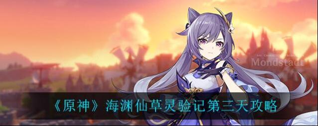 原神仙草