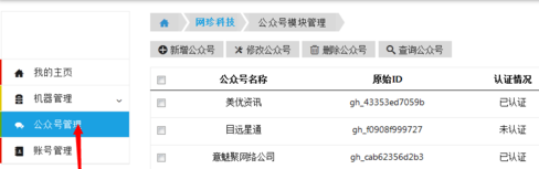 微信接入