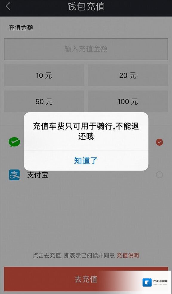摩拜单车退还