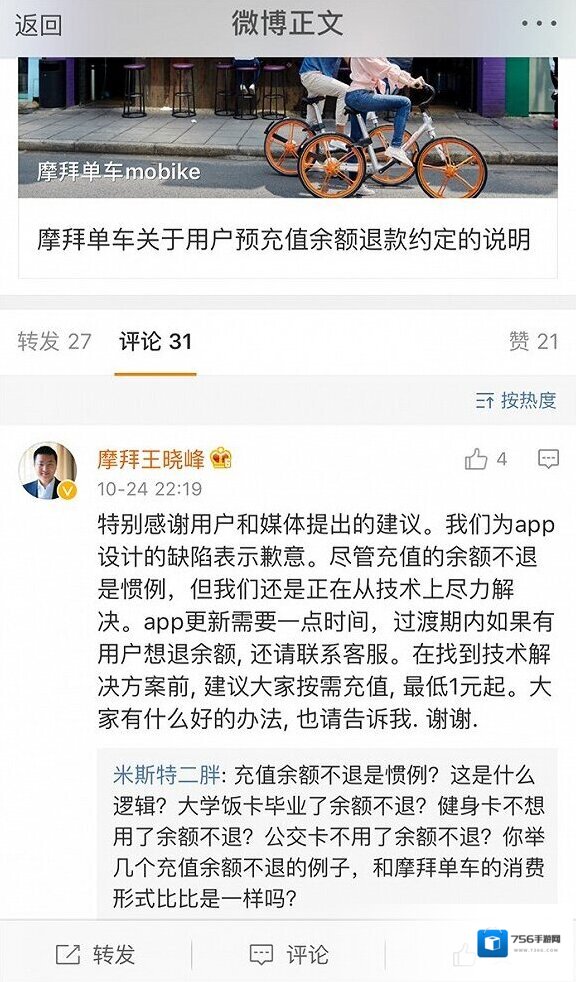 摩拜单车摩拜