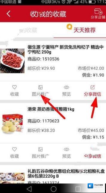 邮乐小店就可以