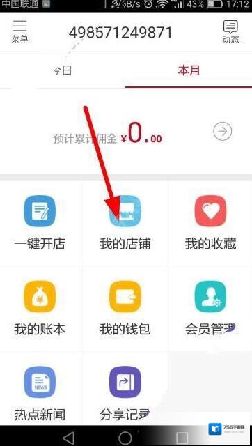 《邮乐小店》管理店铺的方法介绍