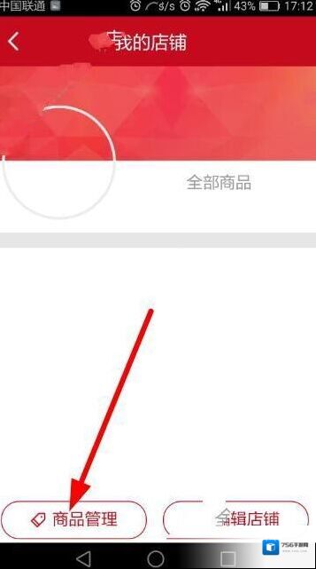 邮乐小店我的店铺