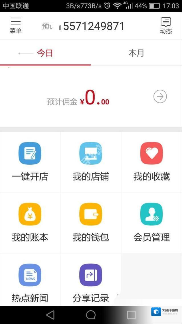 《邮乐小店》店铺的功能优势介绍