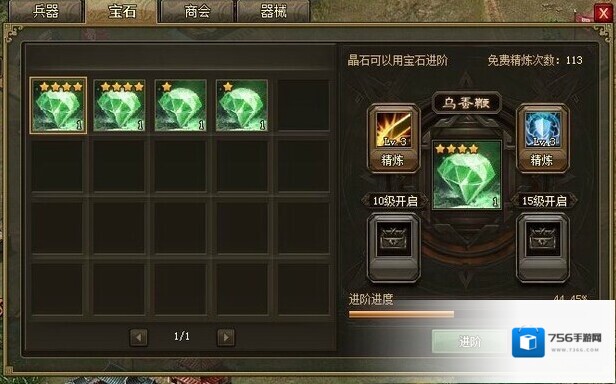 攻城掠地晶石精炼怎么玩