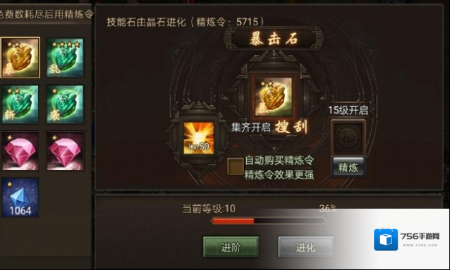 攻城掠地精炼