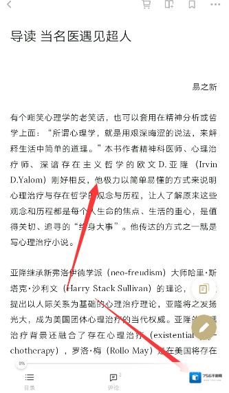 《网易蜗牛读书》设置夜间模式的方法介绍
