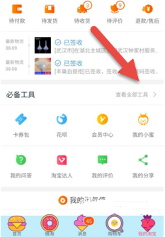 《淘宝》app卖家查看销售额的方法介绍