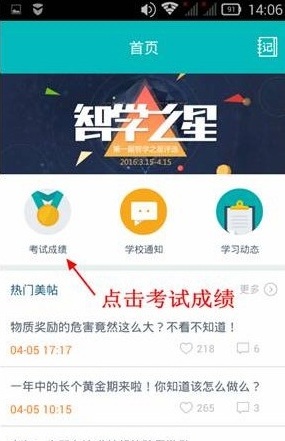 《智学网》家长签字功能的使用方法介绍