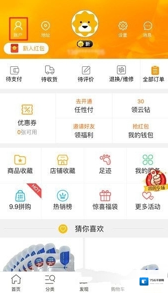 《苏宁易购》手机解绑规则说明介绍
