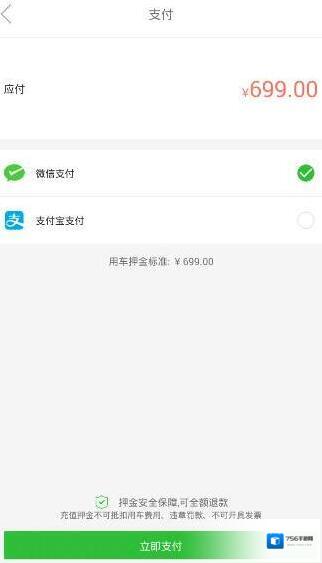 《Gofun出行》押金退款时间介绍
