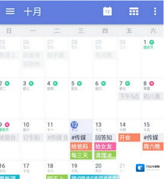 《滴答清单》日历开启关闭方法说明介绍