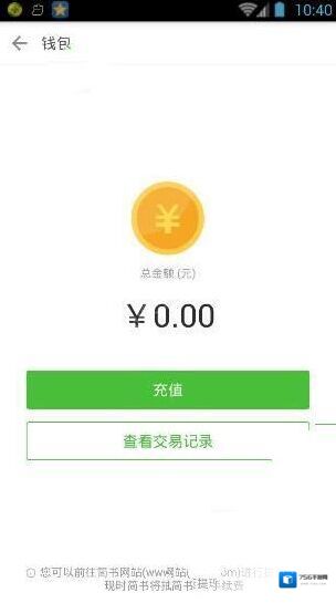 《简书》提现到账时间介绍