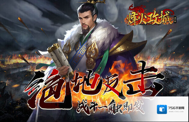 烽火攻城装备
