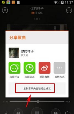 虾米音乐进入首页