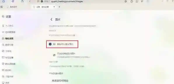 夸克浏览器网页图片