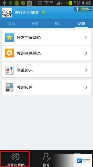 QQ就可以
