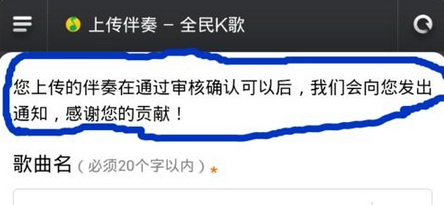全民K歌上传
