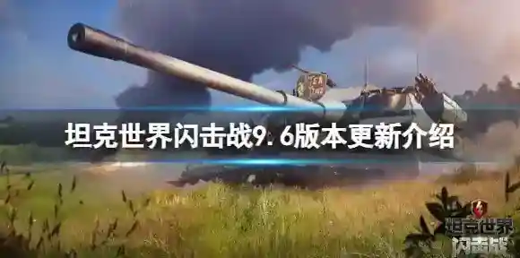 坦克世界闪击战涂装