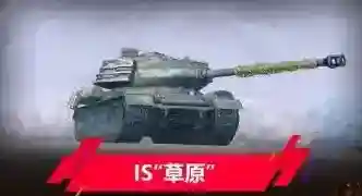 坦克世界闪击战坦克世界