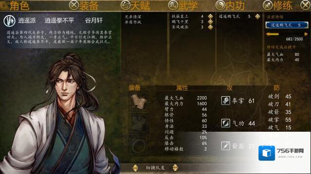 侠客风云传前传功法