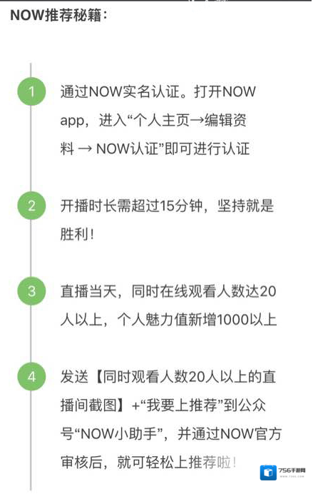 《Now直播》上推荐技巧说明介绍