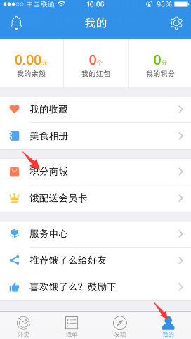 饿了么订餐
