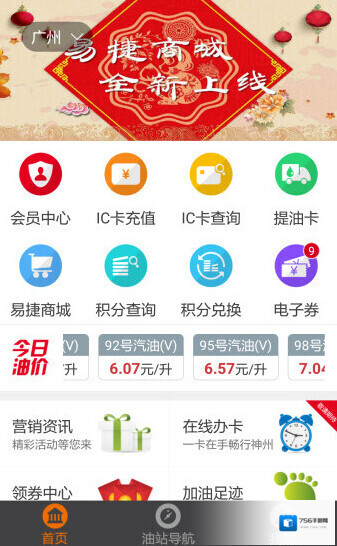 《加油广东》圈存油卡的方法介绍