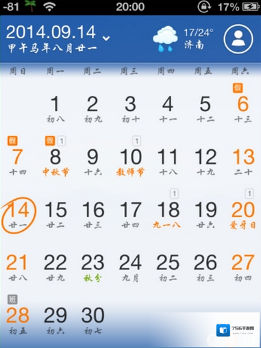 中华万年历记事