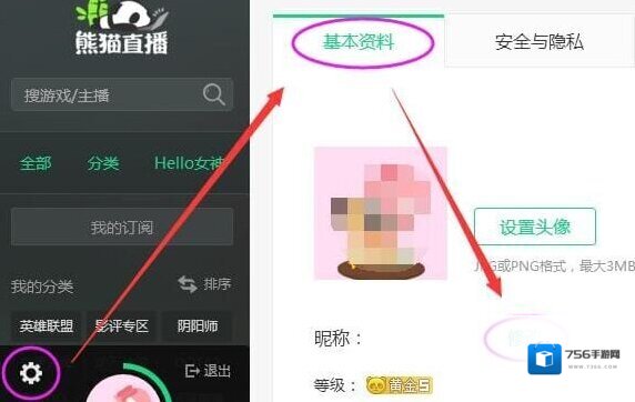 《熊猫直播》修改昵称方法说明介绍