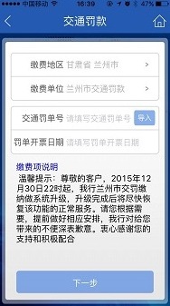 《交管12123》缴纳罚款的方法介绍