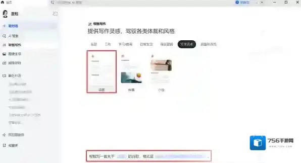 豆包创作