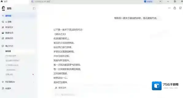 豆包主题