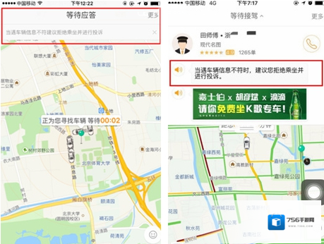 《滴滴出行》投诉功能使用说明介绍