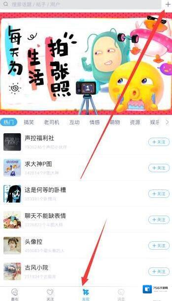 《最右》创建话题的方法介绍