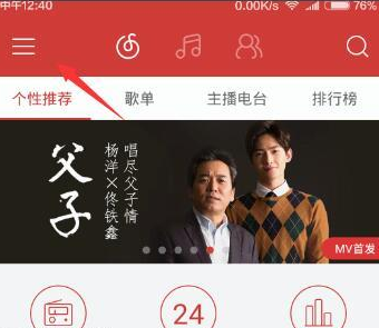 网易云音乐音乐闹钟