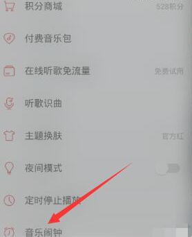 网易云音乐点击