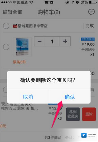 淘宝网购物车