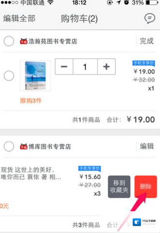 淘宝网删除
