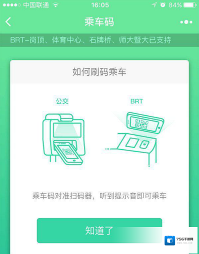 腾讯乘车码的使用方法及相关介绍