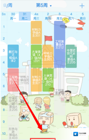 超级课程表如下图