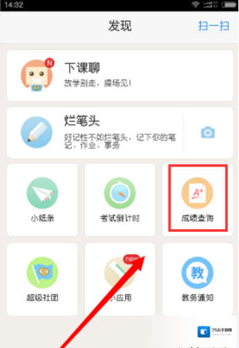 超级课程表主界面