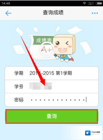 超级课程表查询