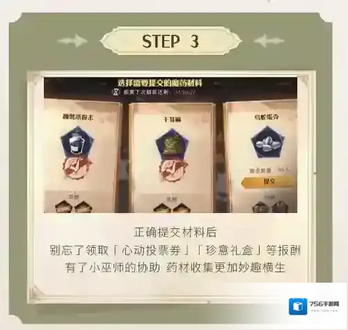 哈利波特魔法觉醒魔药