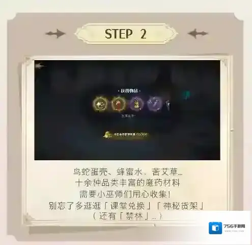 哈利波特魔法觉醒药材