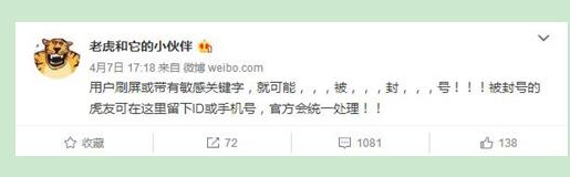 《老虎直播》账号被封的解决办法